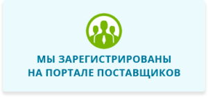 Оферты на портале поставщиков города москвы